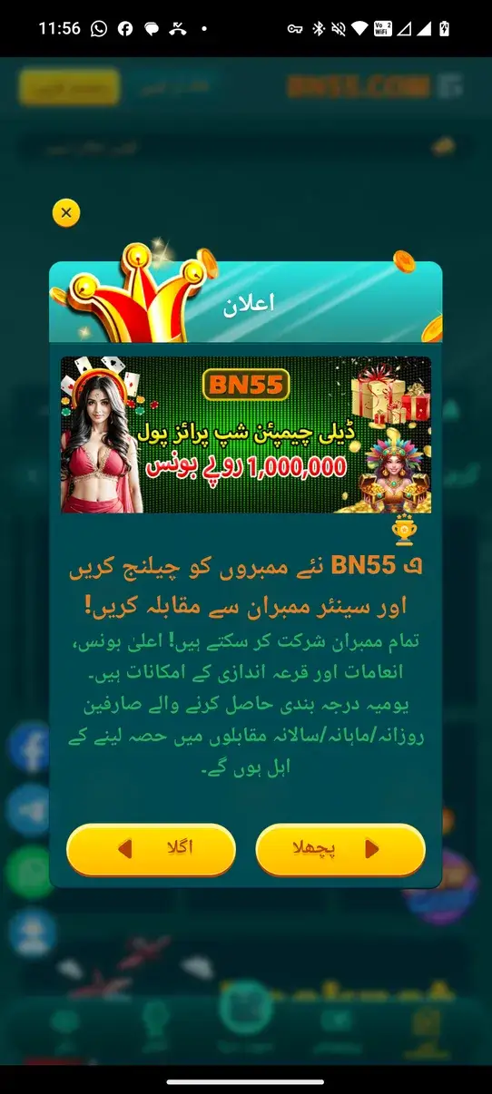 Screenshot Bn55 APK 1.1.2 untuk Android